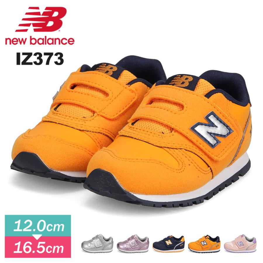 ☆日本の職人技☆ ニューバランス 373 14.0cm ベビー キッズ シューズ 送料無料 ニューバランス ベビー キッズ 12-16.5cm 子供靴 NEWBALANCE 373 スポーティ カジュアル シューズ子ども 女の子 男の子 幼児 くつ 面ファスナー かわいい 運動靴 IZ373-I