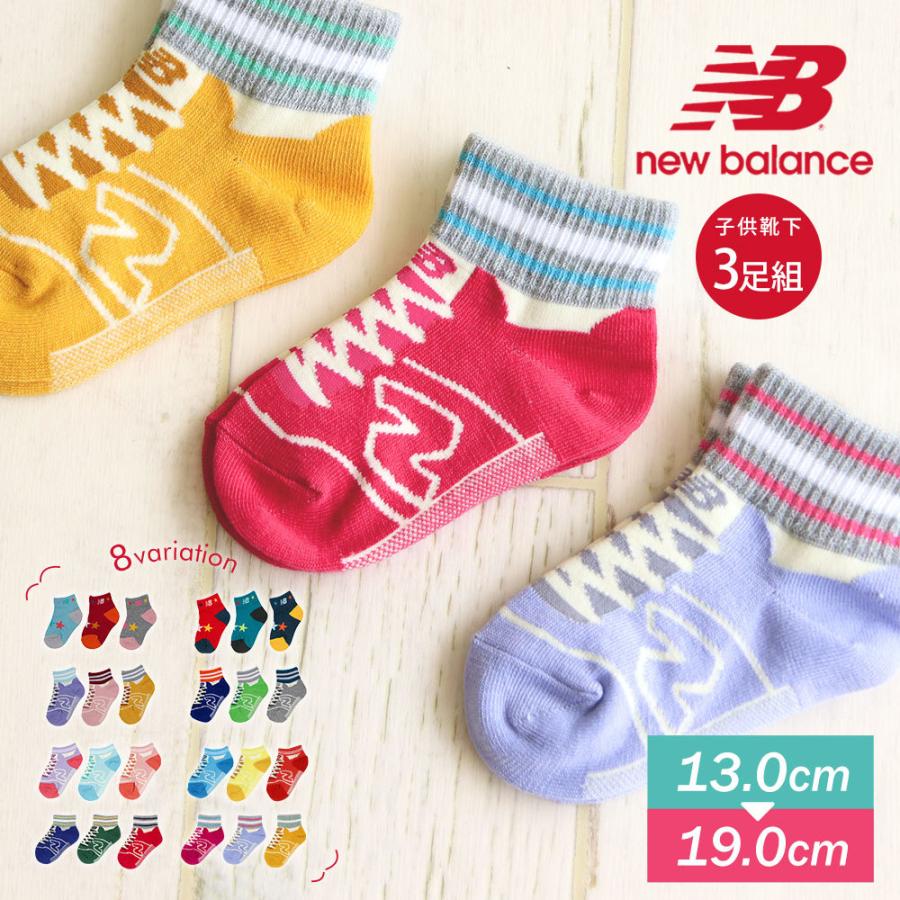 ニューバランス 子供用 靴下 キッズ ベビー 女の子 男の子 赤ちゃん 3足セット ソックス くつした ベビーソックス プレゼント 贈り物 3足組 New Balance S Mart Paypayモール店 通販 Paypayモール