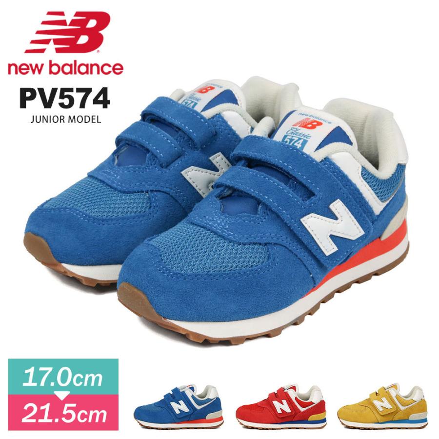 ニューバランス キッズ スニーカー 男の子 女の子 Pv574 運動靴 おしゃれ マジックテープ 面ファスナー 軽量 小学生 ブルー 青 レッド 赤 イエロー クラシック S Mart Paypayモール店 通販 Paypayモール