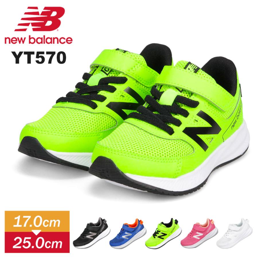 ニューバランス ジュニア スニーカー 23cm YT570 new balance キッズ 子供靴 運動靴 マジックテープ 黒 青 白 ホワイト  ピンク ライム LB3 LC3 LG3 LP3 LW3 : nb-yt570 : S-mart Yahoo! JAPAN店 - 通販 -