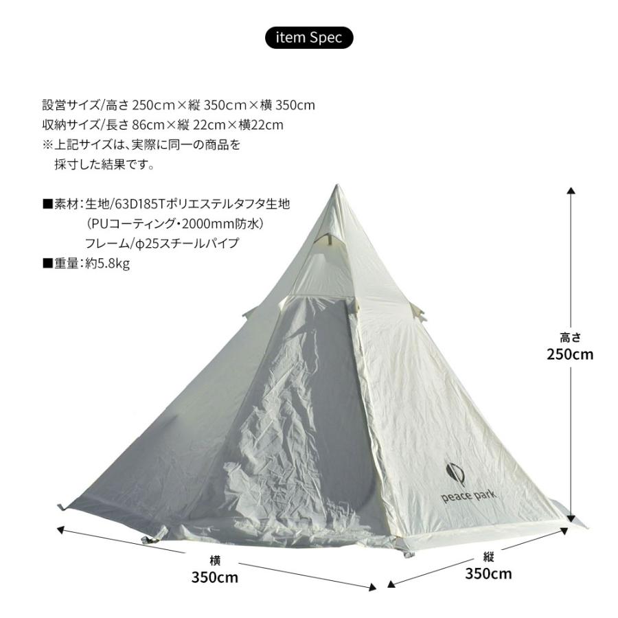 peace park（ピースパーク） ティピ ーテント キャンプ ワンポール