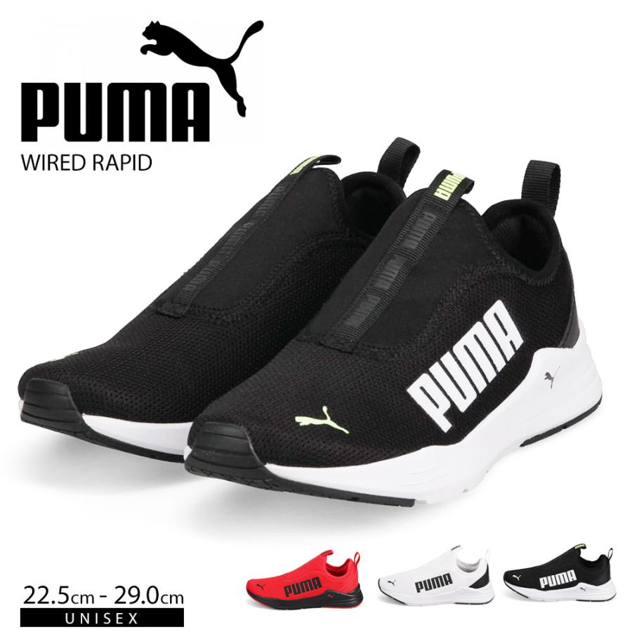プーマ スニーカー レディース メンズ ローカットスリッポン 黒 ジュニア トレーニング Puma Wired Rapid ブラック ネイビー オリーブ グレー 3851 Puma 3851 S Mart Yahoo Japan店 通販 Yahoo ショッピング