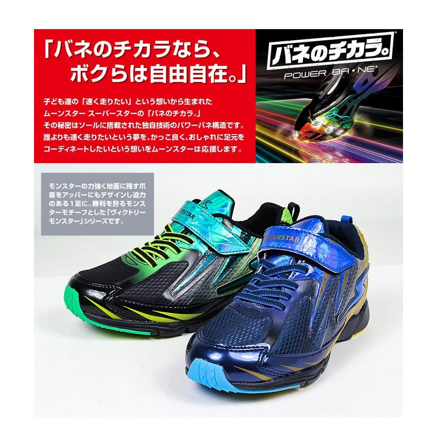 Moon Star バネのチカラ 男の子 ヴィクトリーモンスター 子供靴 スニーカー 男の子 スーパースター 運動靴 ジュニア キッズ ランニングシューズ 2 S Mart Paypayモール店 通販 Paypayモール