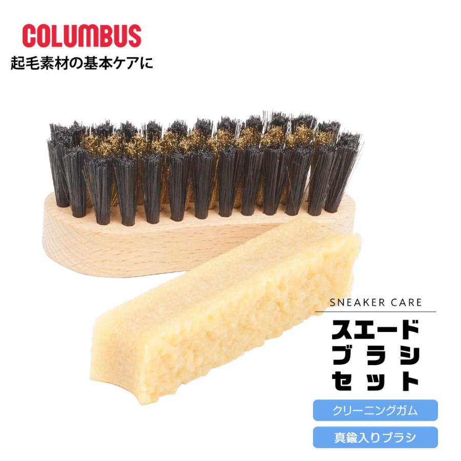 COLUMBUS（コロンブス） 起毛革用 ブラシ クリーナー ヌバック