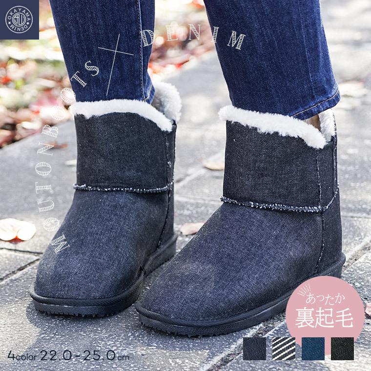 岡山デニム あったか ムートンブーツ レディース ショート 人気 ブーツ ローヒール 歩きやすい ボア ファー 防寒 防滑 軽量 かわいい おしゃれ 美脚 黒 ブラック S Mart 通販 Paypayモール
