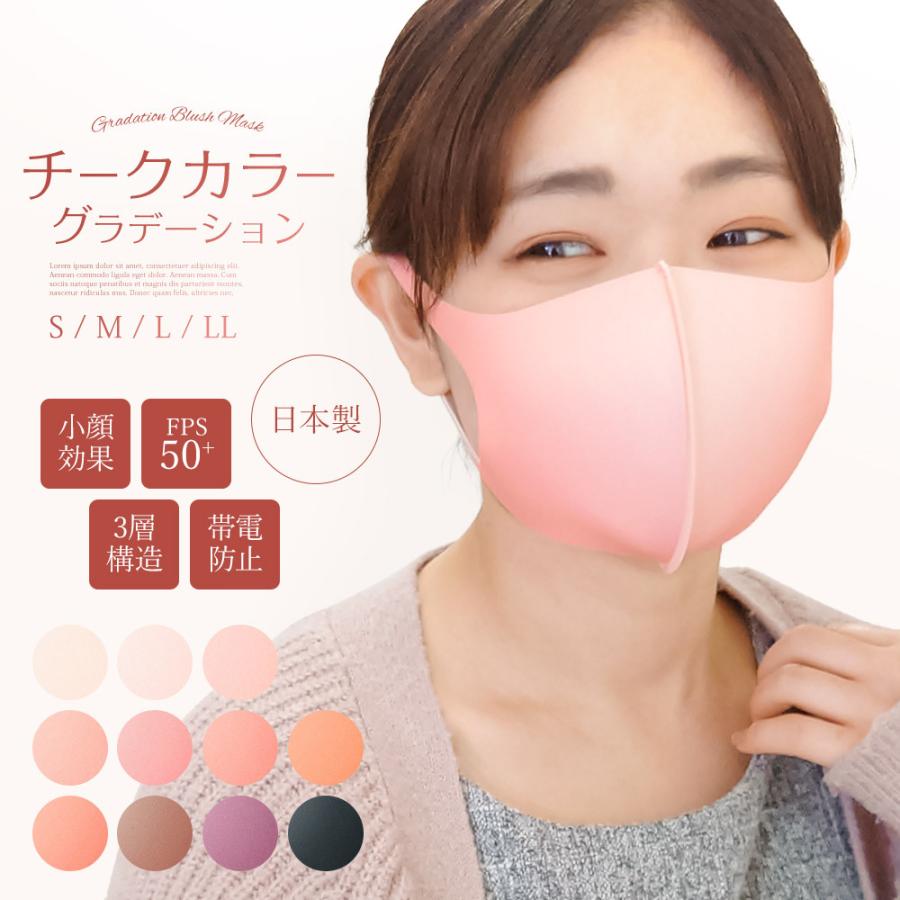 チークマスク グラデーション マスク 洗える 日本製 かわいい 抗菌 Uvカット 吸水速乾 ひんやり 接触冷感 ウレタン 女性 おしゃれ チークカラー Uretan C Blush Mask S Mart Yahoo Japan店 通販 Yahoo ショッピング