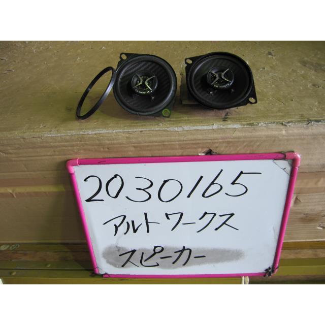アルト E-HA21S スピーカー 660 ワークス RS/Z ODG : 下関メタル