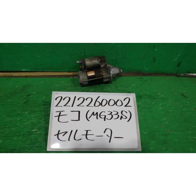 モコ DBA-MG33S セルモーター S アイドリングストップ ZJ3 31100 モコ DBA-MG33S セルモーター S アイドリングストップ ZJ3 31100