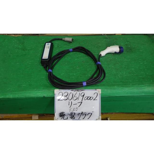 リーフ ZAA-ZE0 充電プラグ G KH3 29690-3NK5E : 下関メタル - 通販