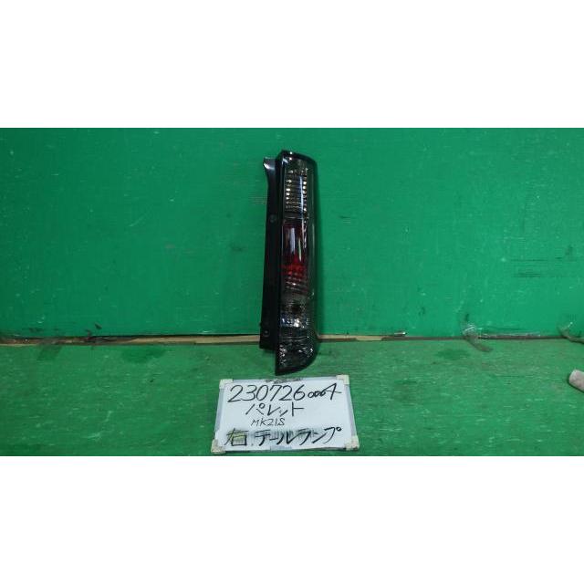 パレット DBA-MK21S 右テールランプ SW XS ZED 35603-82K1R : 下関