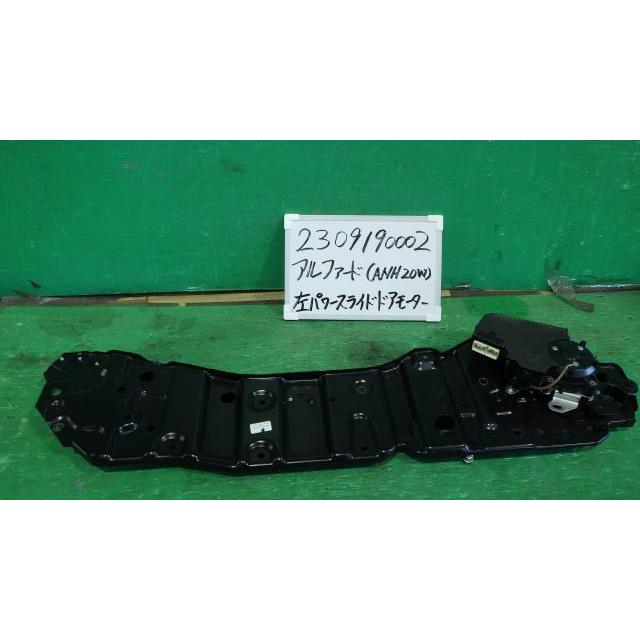 アルファード DBA-ANH20W 左パワースライドドアモーター 240X 8人 070