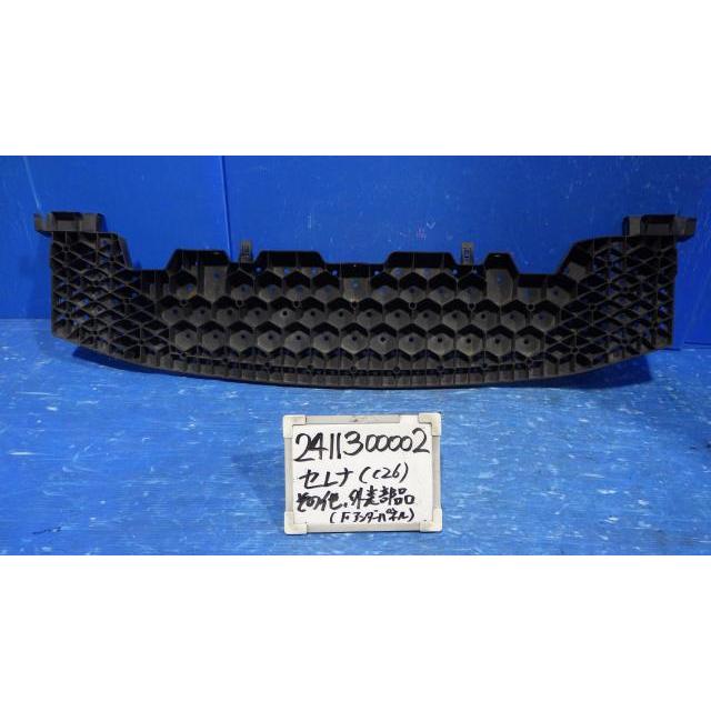セレナ DBA-C26 Fバンパーアンダーカバー 20S QAB 62663-1VA0A : 下関