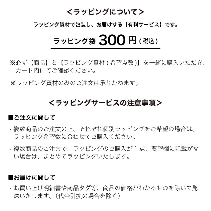 ギフト専用ラッピング袋(一部を除く店内全品対応可能) ※必ず【商品】と