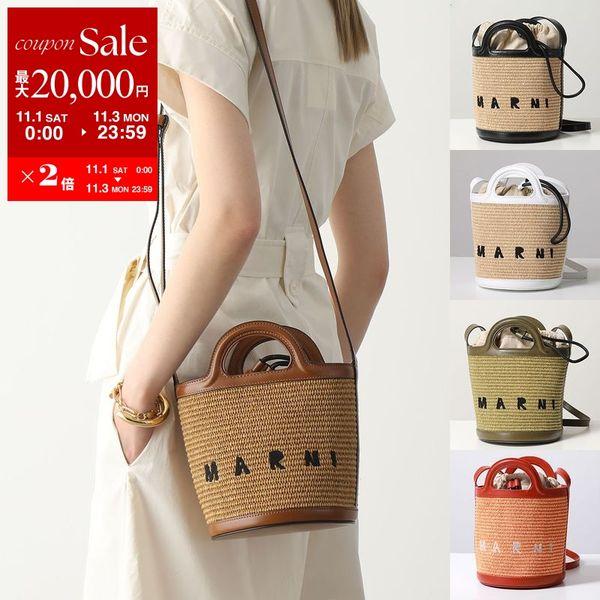 MARNI TROPICALIA BASKET BAG カゴバッグ MARNI マルニ バッグ レディース かごバッグ 2WAYハンド