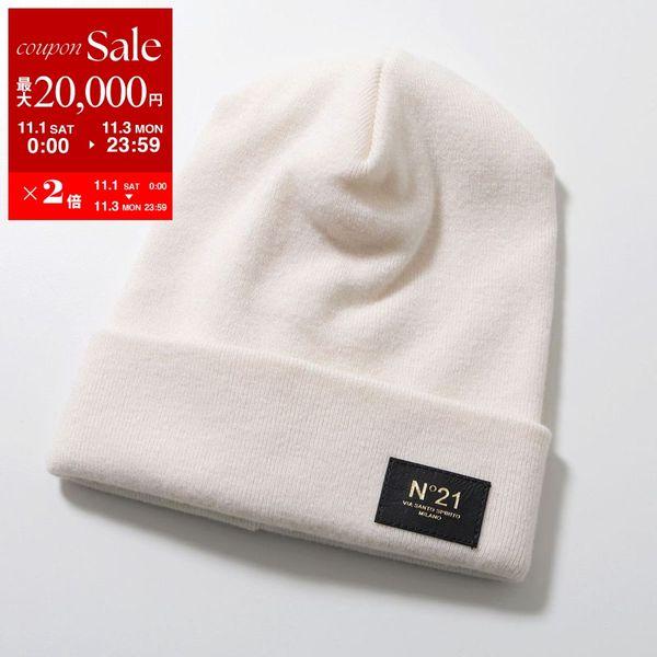 N°21 ヌメロヴェントゥーノ ロゴビーニー　ニット帽 N°21 ヌメロヴェントゥーノ ニット帽 3040 7081 レディース