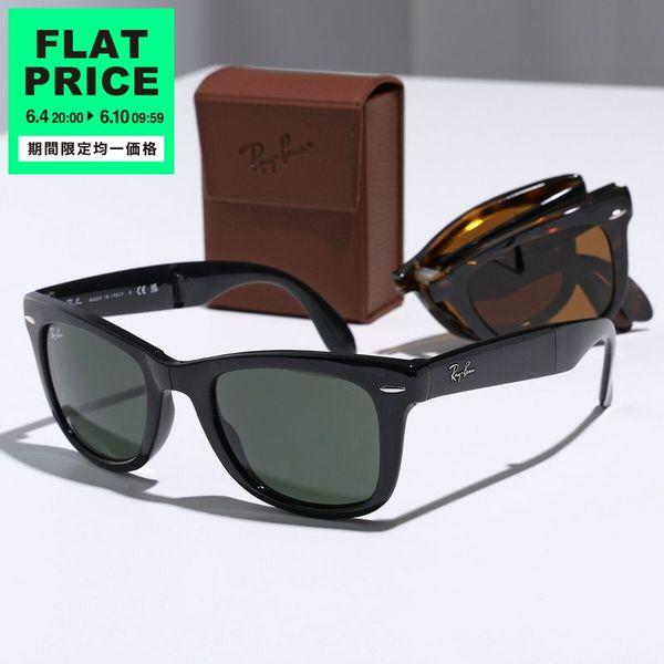 レイバン　折りたたみ　ウェイファーラー Ray-Ban（レイバン） サングラス Wayfarer Folding Classic ウェイ