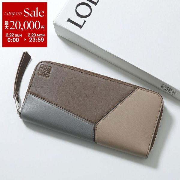 LOEWE（ロエベ） ラウンドファスナー長財布 PUZZLE ZIPPED OPEN WALLET