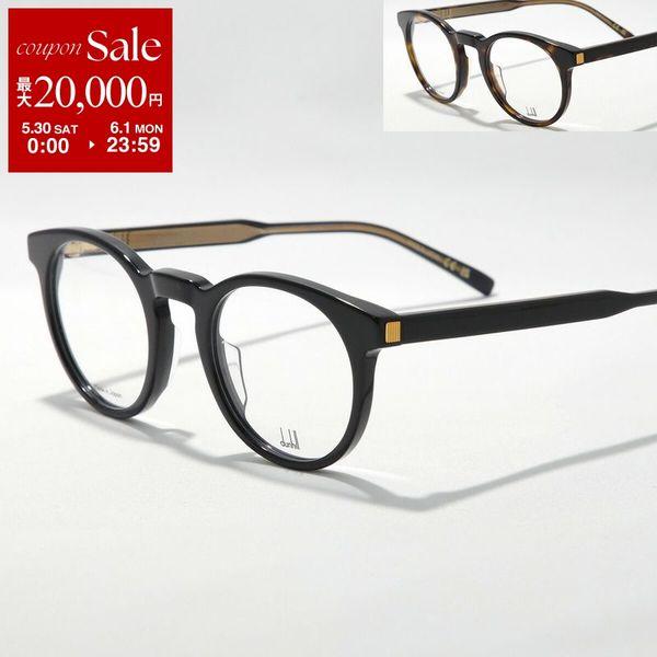 dunhill（ダンヒル） メガネ DU0059O メンズ ボストン型 セルフレーム