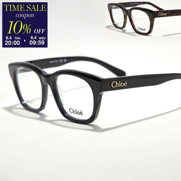 Chloe（クロエ） メガネ CH0244O レディース ウェリントン型 セル