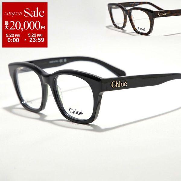 Chloe（クロエ） メガネ CH0244O レディース ウェリントン型 セル
