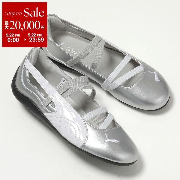 PUMA（プーマ） バレエシューズ SPEEDCAT BALLET METALLIC スピード
