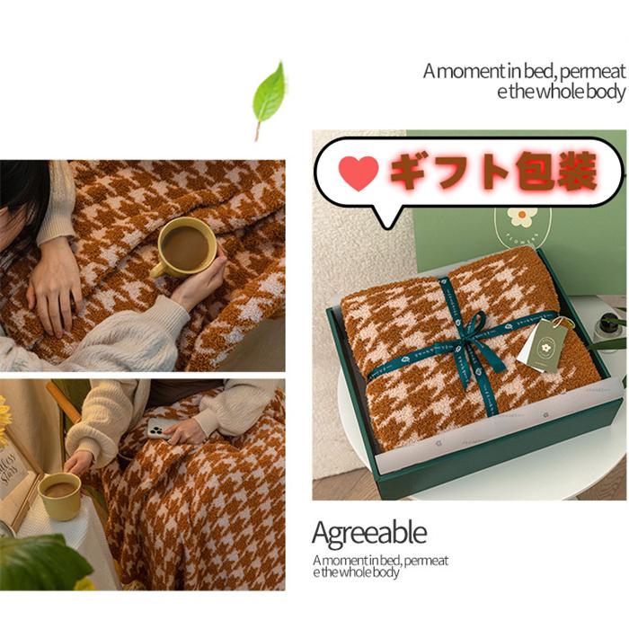 ブランケット ひざ掛け 毛布 千鳥格子 柄 北欧 大判 ソファー 防寒 温