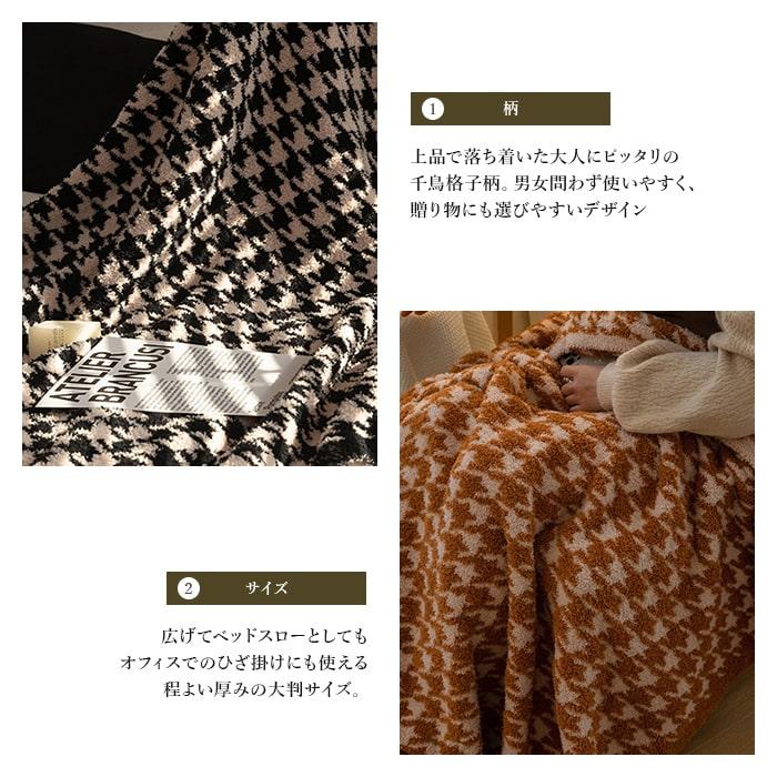 ブランケット ひざ掛け 毛布 千鳥格子 柄 北欧 大判 ソファー 防寒 温