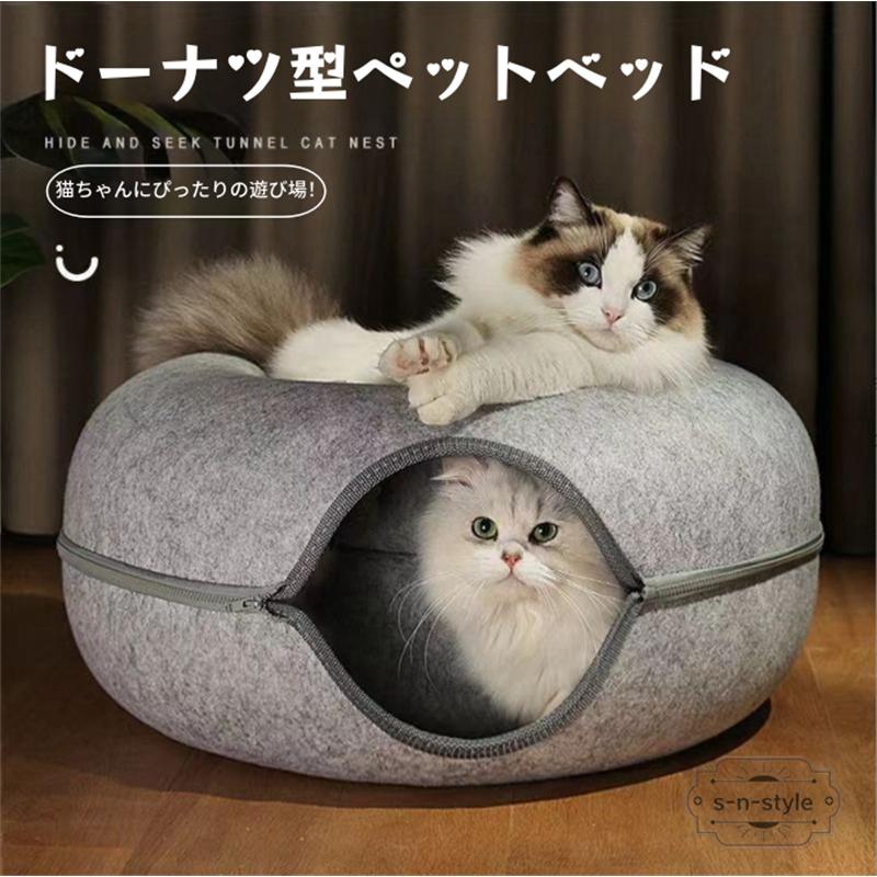 ペットベッド ドーナツ型 ネコ 猫 春夏秋用 寝床 キャットトンネル
