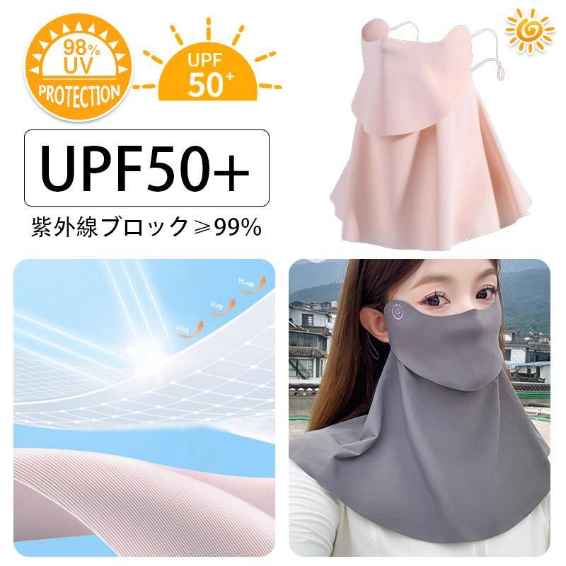 2枚半額!】フェイスカバー UV 冷感 マスク -5℃ 遮光 紫外線 UPF50+