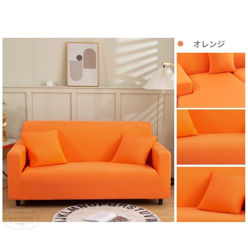 ソファカバー 単色 オレンジ 家具保護 2人がけ用 カウチ カバー 伸縮 夏用 冷感 ソファカバー カウチ のびる 撥水加工 犬猫対策 肘付き 肘