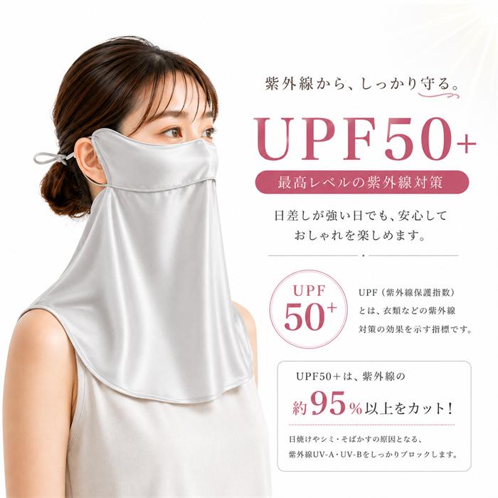 シルク100％ フェイスカバー UVカット UPF50+ 19匁 5Aシルクフェイス