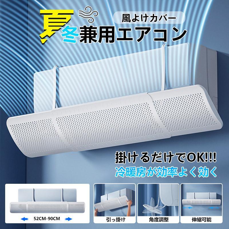 エアコン 風除けカバー 風よけ カバー 風よけカバー かぜよけ 冷房