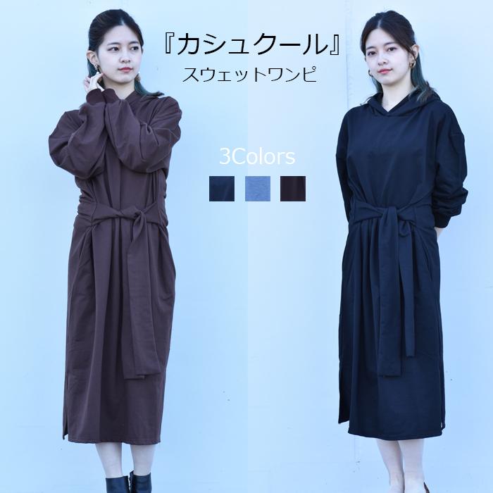 カシュクールワンピース ワンピース パーカーワンピース スウェットワンピース フード ウエストリボン カジュアル Snstyle 3601 S N Style 通販 Yahoo ショッピング