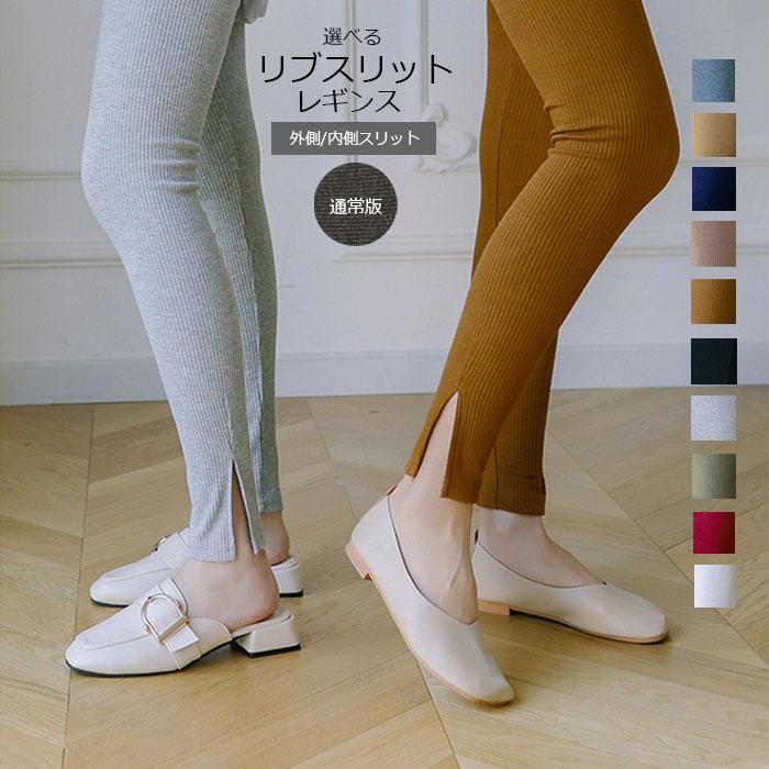 リブレギンス リブパンツ スリット入りレギンス レギンスパンツ パンツ スパッツ レギンス リブ スリット入り 裏起毛なし M L Xl フィット レディース Snstyle 5011 S N Style 通販 Yahoo ショッピング