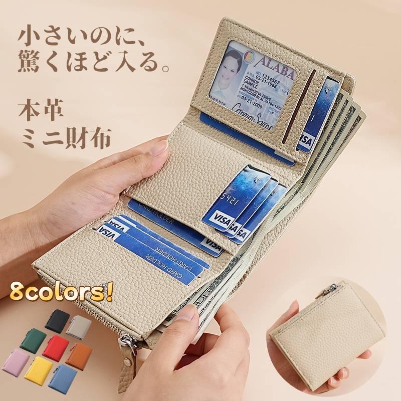 財布 本革 三つ折り お札折らない カード入れ RFID スキミング 防止