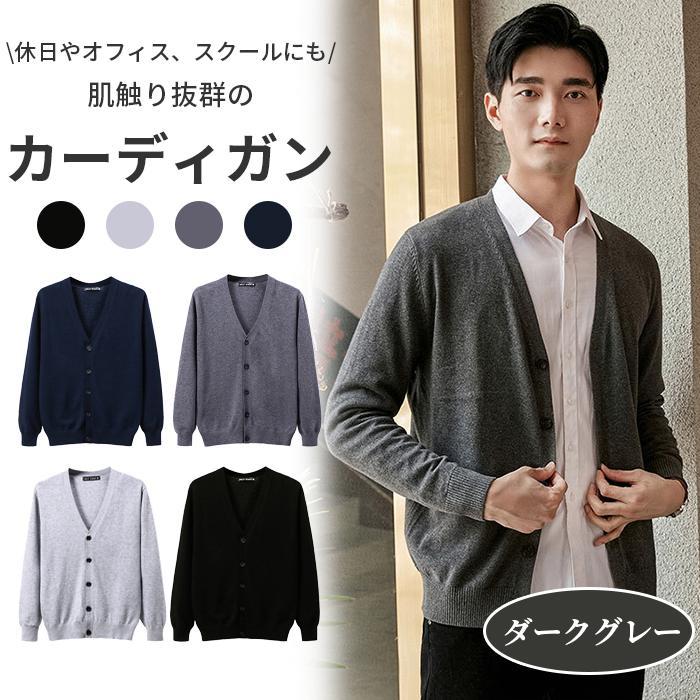 メンズ 長袖 カーディガン 長袖 通勤着 40代 50代 60代 無地 V