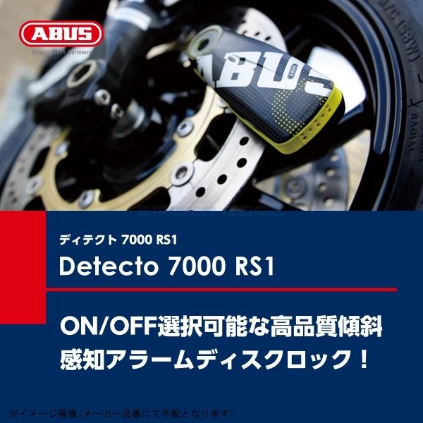 ABUS アブス Detecto 7000 RS 1 FLAME BLACK : 4003318041426 : S-need 