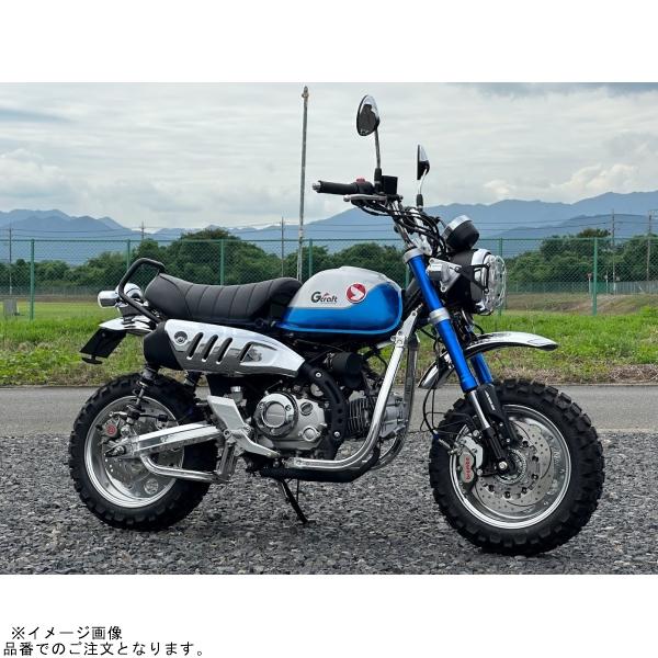 在庫あり G-craft Gクラフト 31513 モンキー125用 フェンダーレス
