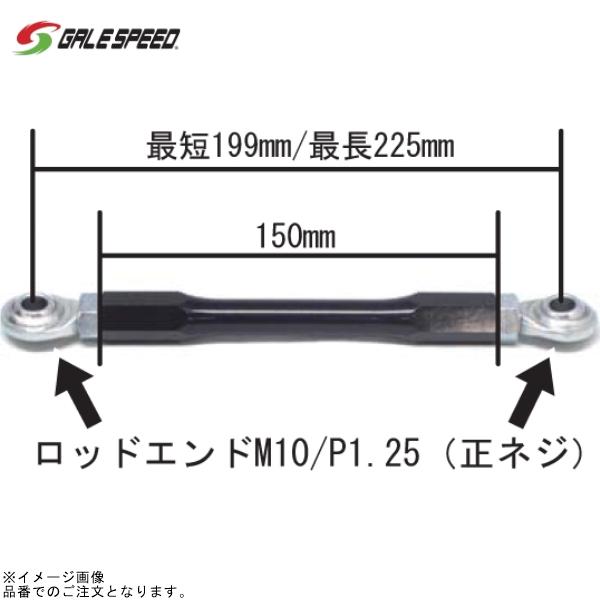 GALE SPEED（ゲイルスピード） 29300112 トルクロッド(ロッドエンドM10