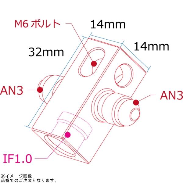 ACTIVE アクティブ FM10AN3T フレアブロックアダプター T字_2