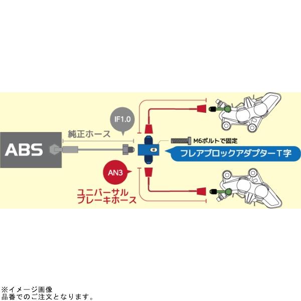 ACTIVE アクティブ FM10AN3T フレアブロックアダプター T字_3