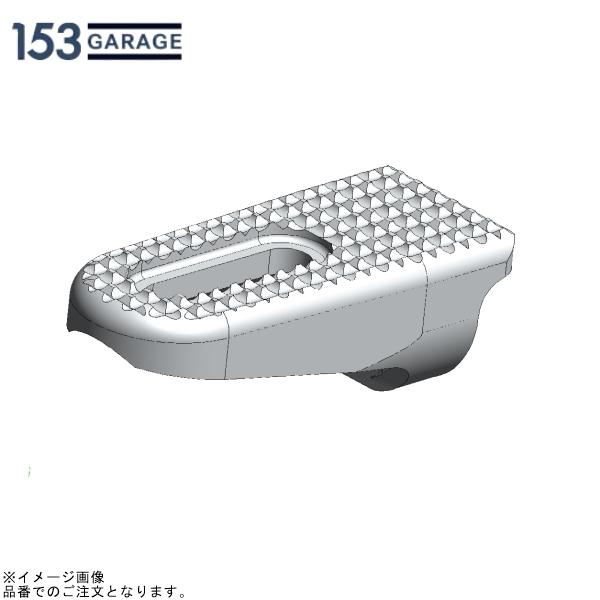 153GARAGE 153ガレージ 15301800S リペアワイドステップバー (左右) シルバー_1
