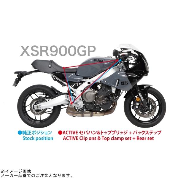 ACTIVE アクティブ 13630003 セパハン\u0026トップブリッジセット ブラック XSR900GPの画像