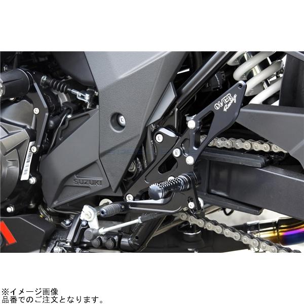 OVER RACING 在庫あり オーバーレーシング 51-57-01B バックステップ 