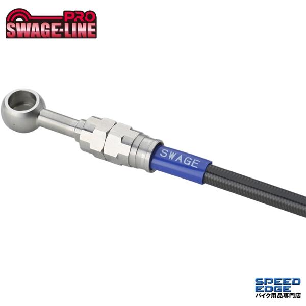SWAGE-LINE PRO スウェッジラインプロ STPB706FT フロントブレーキ