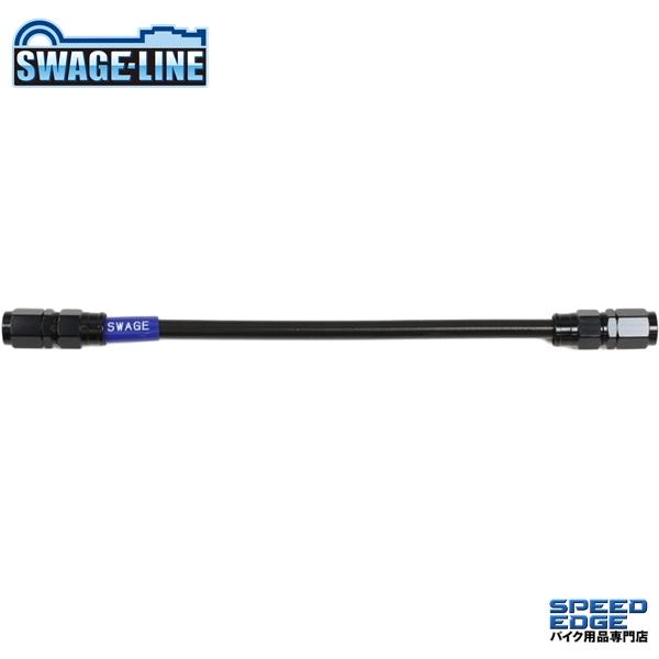 SWAGE-LINE スウェッジライン BAKB-1010M-0400 イージーオーダー