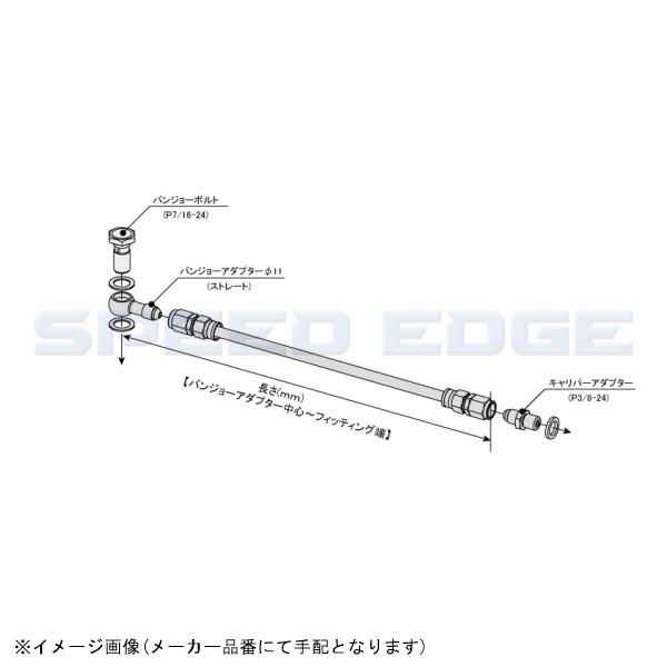 [BAH1300] SWAGE-LINE(スウェッジライン) イージーオーダーブレーキホース 汎用 1300mm