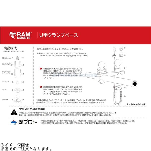 RAM MOUNTS ラムマウント RAM-B-149Z-UN10U Xグリップ(M)＆U字クランプベースセット(標準アーム) φ12.7-31.75mm対応 1インチボール | RAM MOUNTS | 05