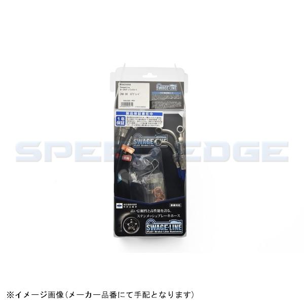 SWAGE-LINE スウェッジライン(4輪) SW4723NB ホースKIT ブラックコート デミオ DJ3＃S/DJ5＃S