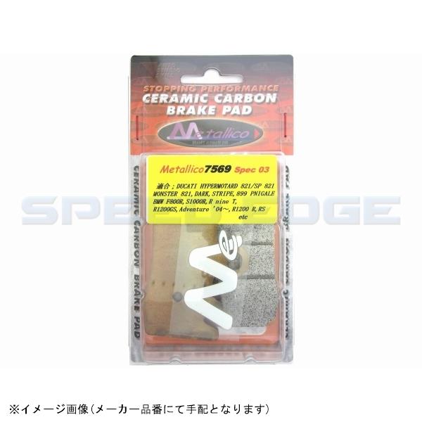 在庫あり METALLICO メタリカ 7569-Spec03 ブレーキパッド 在庫あり METALLICO メタリカ 7569-Spec03 ブレーキパッド